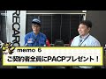 6 20.21開催！recaroフェアの追加特典！