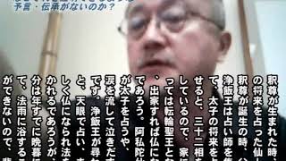 [幸福の科学　ガチ信者　あっけなく轟沈！]　大川隆法が仏陀の再誕ならば なぜそれを証明できるような 予言・伝承がないのか？01