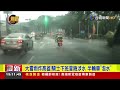 雨彈襲 馬路變