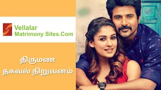 Vellalar Matrimony Sites.Com | வெள்ளாளர் / வேளாளர்   மேட்ரிமோனி  | Vellalar Brides, Grooms