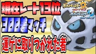 【猫のポケモンUSUM】現在レート13位！300差の格差マッチングで運ゲ勢を引いてしまう猫【ポケモンウルトラサン ウルトラムーン】【ダブルバトル】