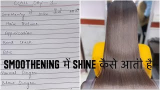 smoothening में shine कैसे aati है full theory हिंदी में step by step