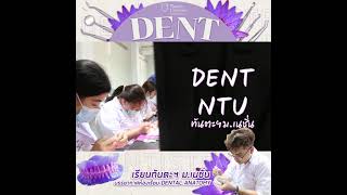 ห้องเรียนทันตะฯ :  Dental Anatomy มหาวิทยาลัยเนชั่น