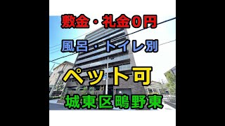 敷金、礼金０円 ペットOK 賃貸マンション 大阪市城東区 犬、猫