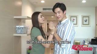 ตะลุยกองถ่าย | สองเสน่ห์หา (เซอร์ไพรส์วันเกิดเจมส์) | 18-07-62