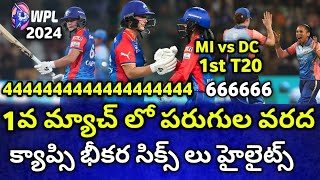 666666,4444444444444 పరుగుల వరద | WPL1వ మ్యాచ్ హైలైట్స్| MI vs DC 1st Match Highlights| Wpl 2024