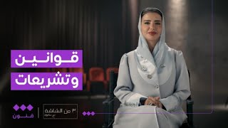 ٣ من الشاشة | أفلام غيرت قوانين دول وتشريعات