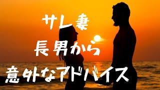 【60代サレ妻歴35年】もう貯金もなくなる！長男に相談したら、意外な言葉返ってきました