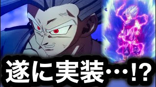 【悟飯ビースト】スーパーヒーローのキャラ達が遂にレジェンズに実装⁉︎ぶっ壊れ間違いなし【ドラゴンボールレジェンズ】【DRAGONBALL LEGENDS】【4周年】