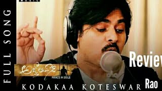 Kodaka koteswara Rao Full video song Review ||Adnyathavaasi || power star pawan kalyan |