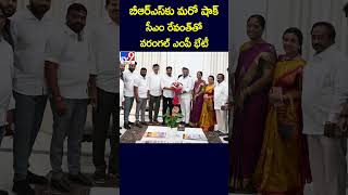 బీఆర్ఎస్‌కు మరో షాక్  సీఎం రేవంత్‌తో వరంగల్ ఎంపీ భేటీ - TV9