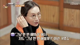 한 번 해봤더니 대상? 어나더 레벨 국민배우 정애리 TV CHOSUN 202200311 방송 | [식객 허영만의 백반기행] 143회| TV조선