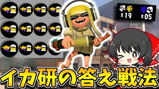 【ゆっくり実況】24式張替傘甲の強化内容がイカ研の推奨する使い方なんじゃないか説。欠陥爆弾魔のスプラトゥーン3part94【スプラトゥーン3】