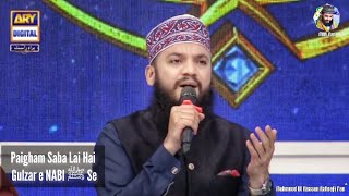 Paigham Saba Lai Hai Gulzar e NABI ﷺ se - Naat || Mahmood Ul Hassan Ashrafi