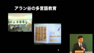 京都大学国際研究集会2012「年少者への言語教育の可能性と展望：バイリンガリズムか、複言語主義か」塚原信行（京都大学）06