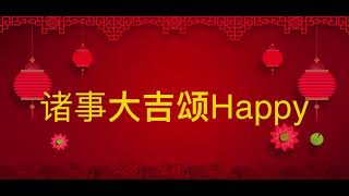 诸事大吉颂Happy (Electone arrangement)