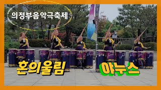 [난타공연]혼의울림 #코리아판타지 #21회의정부음악극축제 #의정부예술의전당 #야외무대