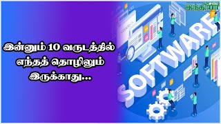 இன்னும் 10 வருடத்தில் எந்தத் தொழிலும் இருக்காது.. | PASUMAI INDHIYA