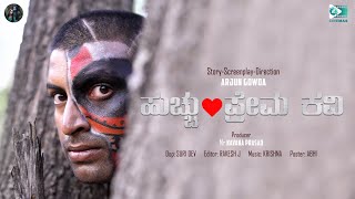 Hucchu Prema Kavi Short Movie | Arjun Gowda | Mr. Kavan Prasad | Abhishek | Arjun Gowda | Nava Tej