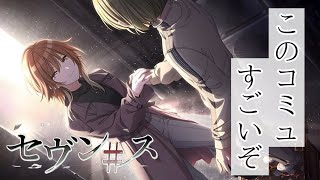 【シャニマス】『伝説』に振り回される3人のお話『セヴン#ス』【初見実況】