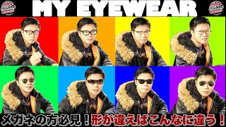 【徹底解説】メガネ･サングラスコレクション！ブランド、モデル、形、細部まで徹底解説！#sunglasses  #rayban #eyewear