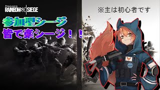 【R6S】ゆるっと参加型シージ！！アンランかクイック(PC版)#111【夢語セン】