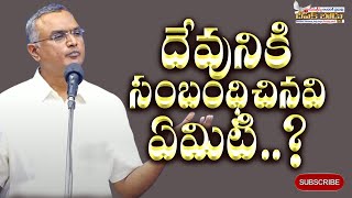 Bro.N.Jayaraju Garu || దేవునికి సంబంధించినవి.... || Bethania Prayer House, Nidadavolu.