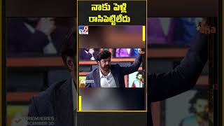 నాకు పెళ్లి రాసిపెట్టిలేదు - Prabhas About His Marriage | Unstoppable With NBK | Balakrishna - TV9