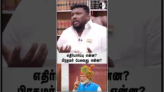 #bnwtamil எதிர்பார்ப்பு என்ன? பிரதமர் பேசுவது என்ன?#shorts