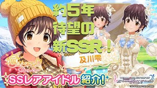 [デレステ] およそ５年ぶりの担当にむせび泣く男のガチャ耐久 [及川雫]