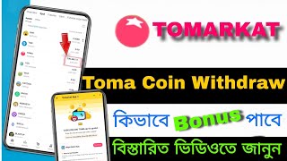 Toma Token Withdraw Bitgat Existing || কিভাবে Sall দিবেন? || Toma Bitgat Wallet Withdraw || Toma