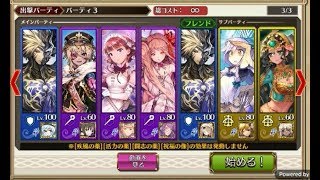 年代記の塔 4-3 シーズン2 チェンクロ チェインクロニクル 第4階層 chain chronicle