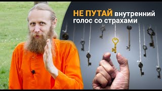 Три вида интуиции. Как не путать внутренний голос со страхами?