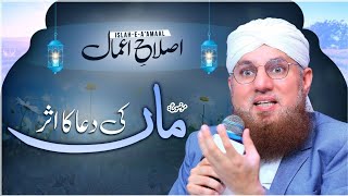 Maa Ki Dua Ka Asar | Mother's Prayer | Islah e Aamaal | Abdul Habib Attari Trending Video New Bayan