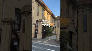 京都にある元小学校のレトロ喫茶！