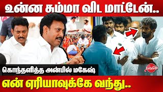 Mahavishnu Controversy Speech - Minister Anbil Mahesh angry Press Meet | Government School