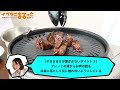 【ワンカルビ】やきまるⅡとワンカルビでおうち焼肉！社員直伝のおいしい焼き方もご紹介します！