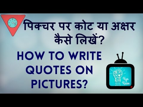 How to Make Pictures with Quotes? Tasveeron par quote kaise likhte hain? How to Make Pictures with Quotes? Tasveeron par quote kaise likhte hain?