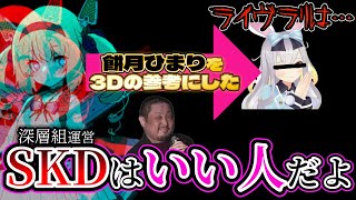 【VTuber事務所の運営の在り方とは】餅月ひまりを参考にしていた息根とめるのド正論【息根とめる　深層組　切り抜き】