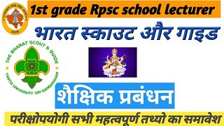 Bharat scout and guide|भारत स्काउट एंड गाइड|educational management|1st grade