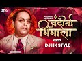 Vandito Save Bhimala Mahadnyanacha Mahamaanwala DJ HK STYLE Bhim Song