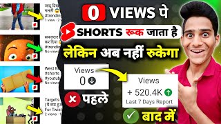 YouTube Shorts 0 Views Problem | Shorts 0 Views Problem | Shorts Views Freeze Problem | Solution |