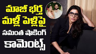 Samantha Shocking Comments on Ex-Husband Naga Chaitanya Second Marriage! 😱 | Telugu Cinema News