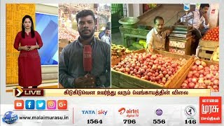 EXCLUSIVE : கோயம்பேடு சந்தையில் வெங்காயத்தின் விலை உயர்வு | Onion Price | Koyambedu