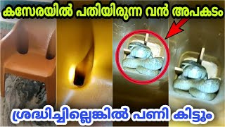 ഈ കസേരയിൽ ഇരിക്കുമ്പോൾ ശ്രദ്ധിച്ചില്ലെങ്കിൽ പണി കിട്ടും