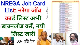 narega job card list - नरेगा जॉब कार्ड लिस्ट 2024,2025 , कैसे डाउनलोड करें जॉब कार्ड जानो