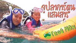 ริดาพาเที่ยว | ดำน้ำแสมสาร กับทีม Frog man