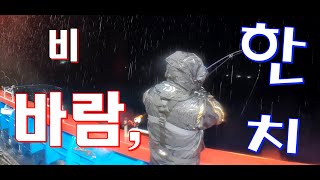 2021년 5월26일 한치낚시 4탄 진해한치 이런 날씨에도 한치가 있을까요?Feat.낚낚님과 동출