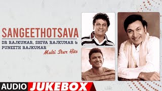 Sangeethaotsava - Dr. Rajkumar, Shiva Rajkumar, Punith Rajkumar Multi Star Hits Jukebox|Kannada Hits