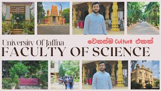 University Of Jaffna | Jaffna University | University of Jaffna #university #sciencefaculty